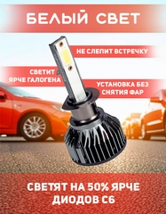 Светодиод головного света для автомобильных фар Criolight C7 H1, 1 штука