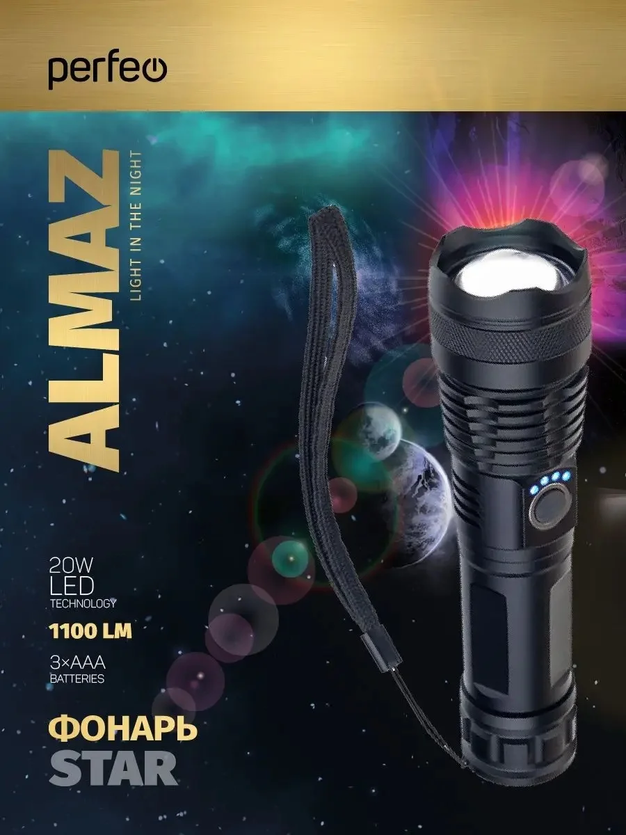 Perfeo Светодиодный фонарь "Almaz"