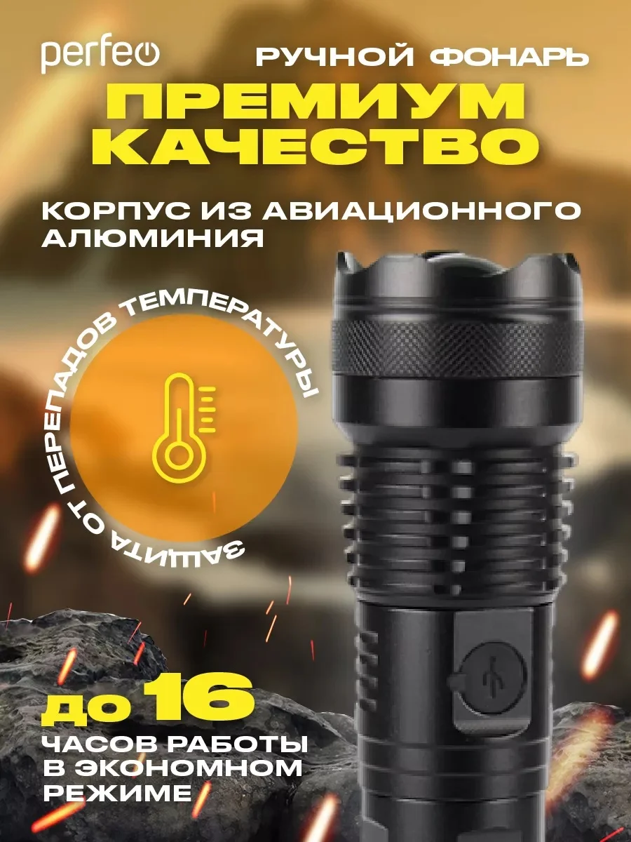 Perfeo Светодиодный фонарь "Almaz"