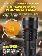 Perfeo Светодиодный фонарь "Almaz"