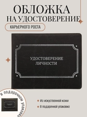 Обложка на удостоверения