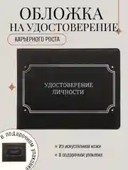 Обложка на удостоверения
