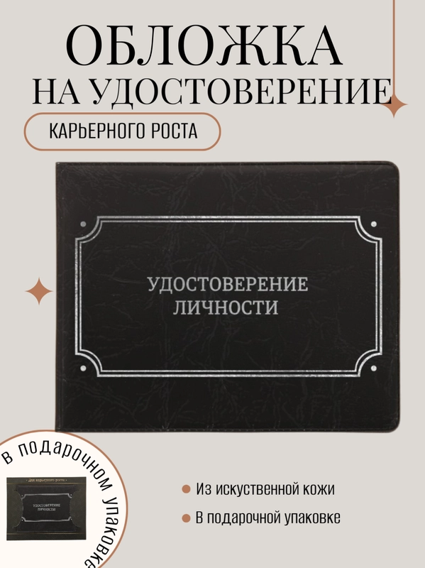 Обложка на удостоверения