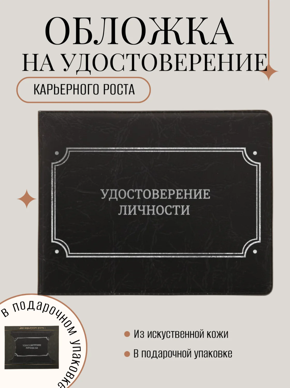 Черный обложка на удостоверения
