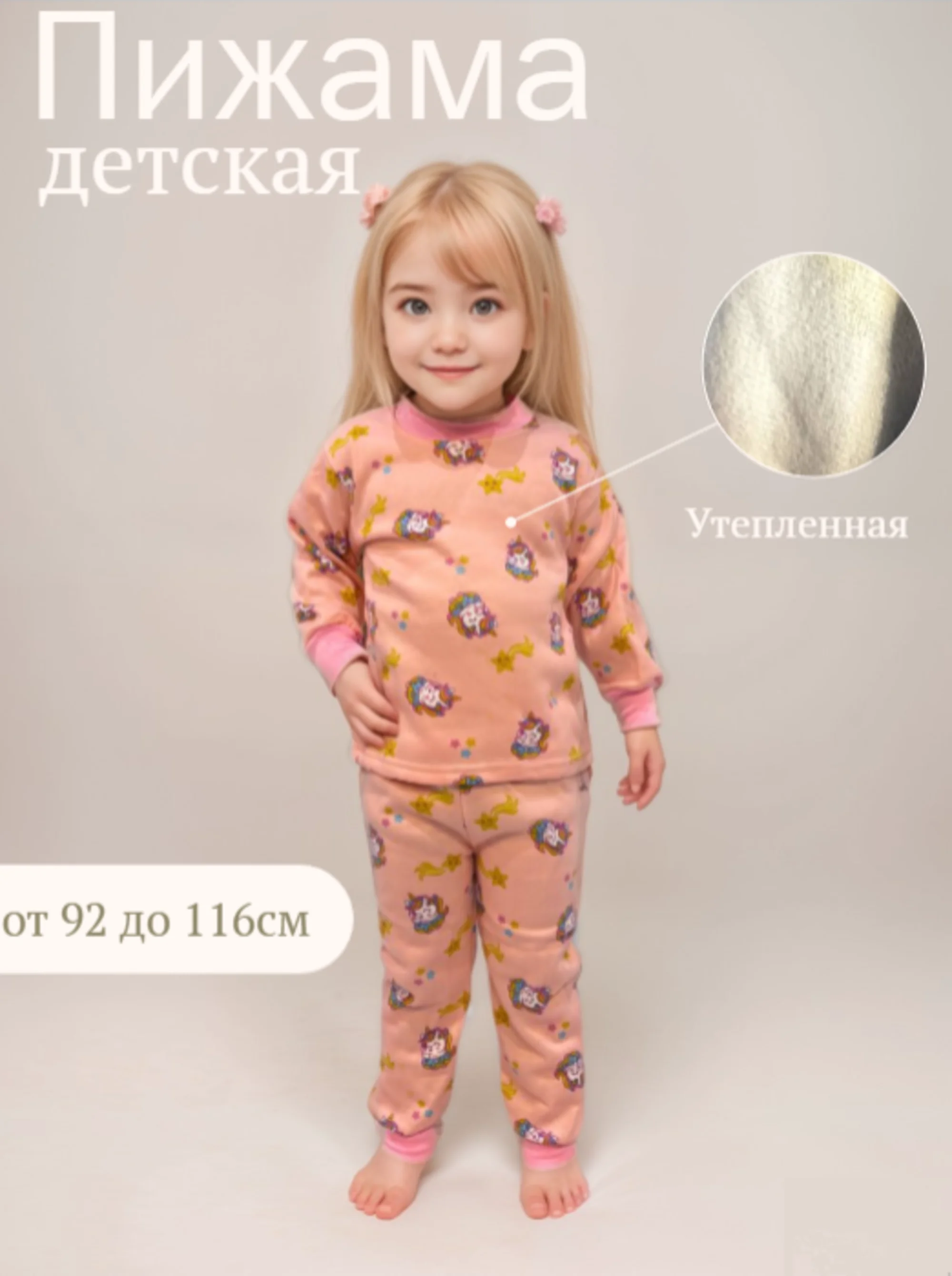 Розовый детская пижама утепленная для мальчика, девочки на 1-4 года, 4-7 лет