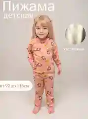 Розовый детская пижама утепленная для мальчика, девочки на 1-4 года, 4-7 лет