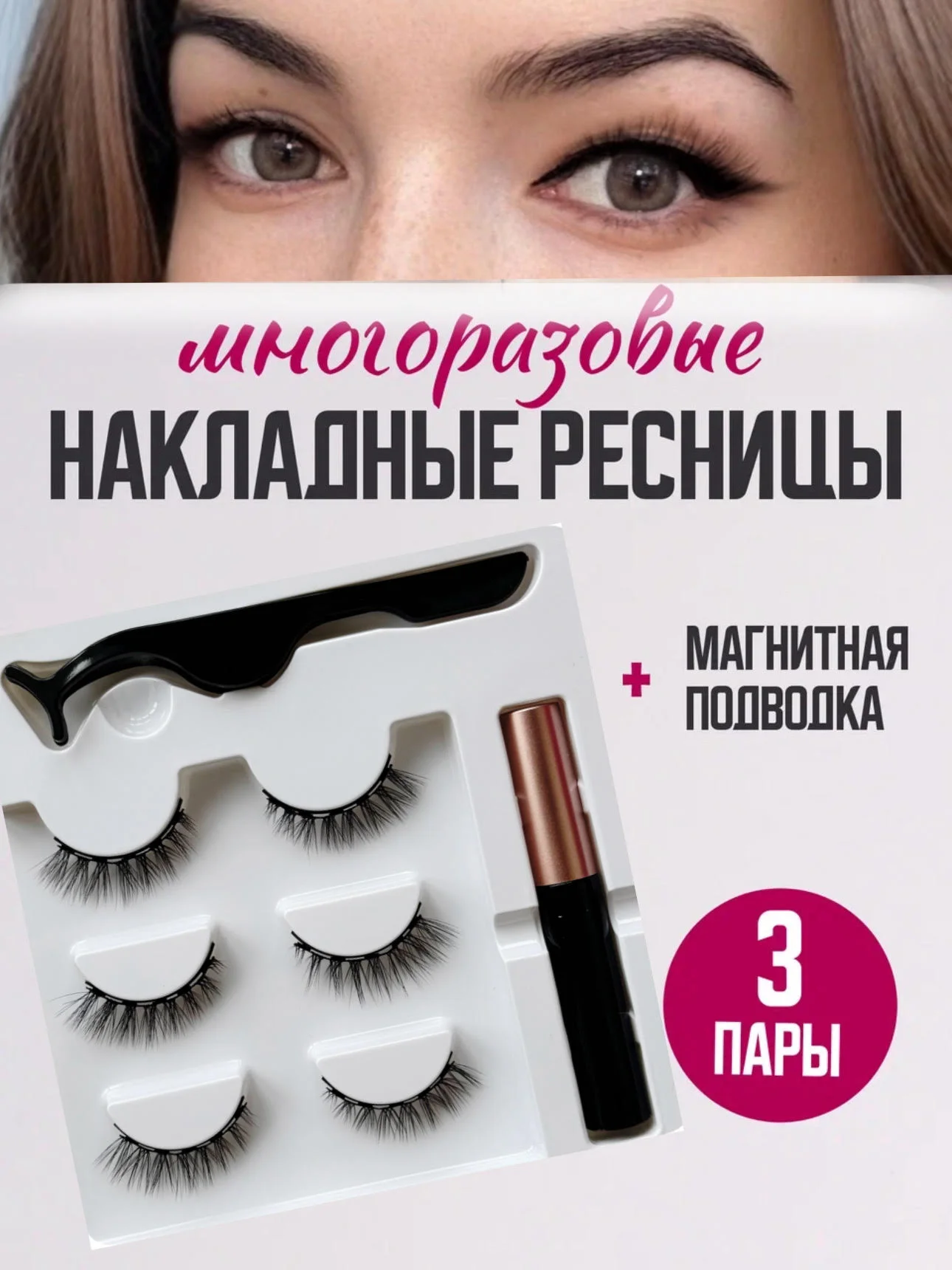 Бирюзовый накладные магнитные ресницы на ленте с подводкой, ресницы на магнитах многоразовые