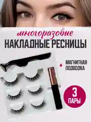 Бирюзовый накладные магнитные ресницы на ленте с подводкой, ресницы на магнитах многоразовые