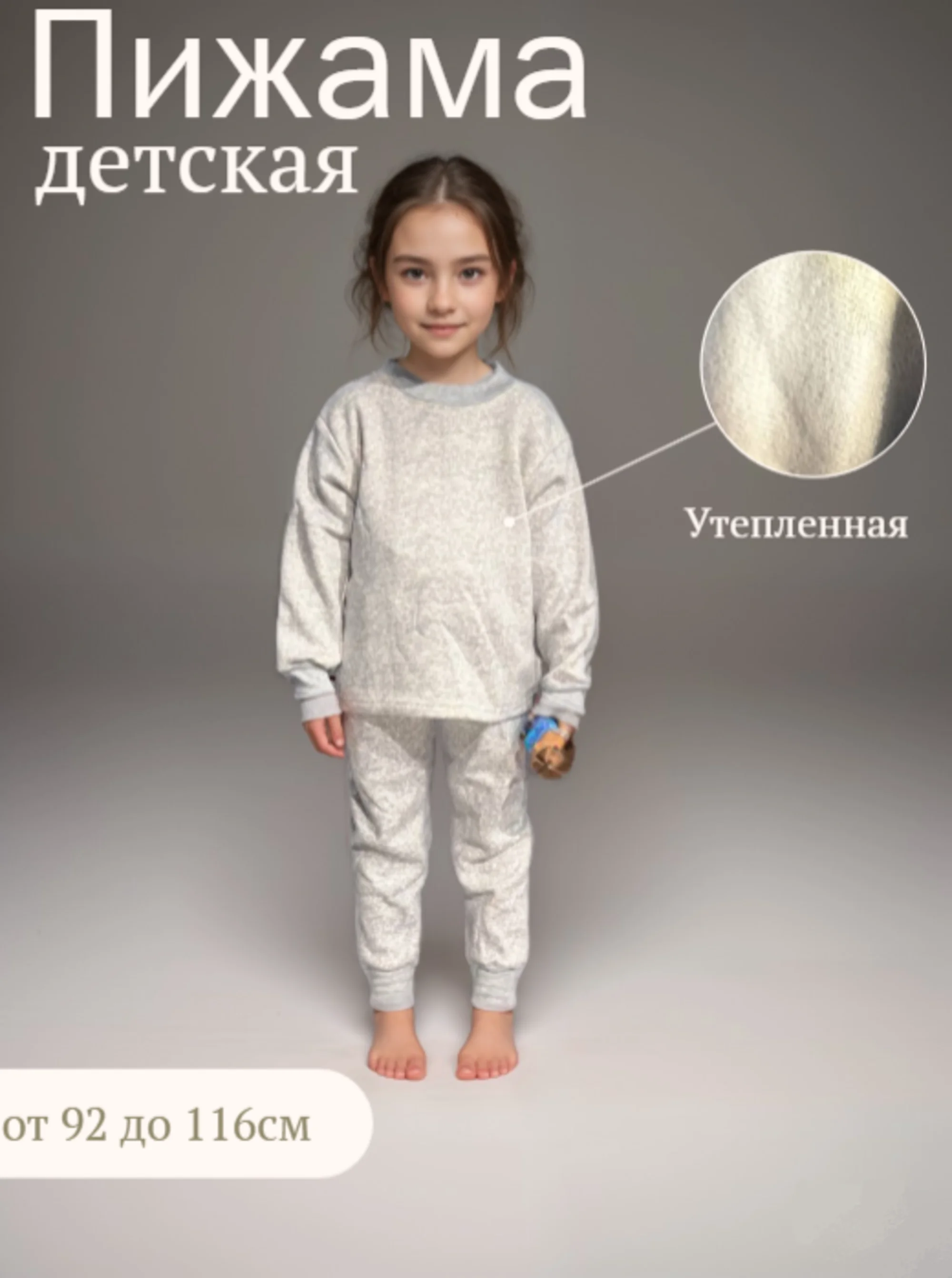 Серый меланж детская пижама утепленная для мальчика, девочки на 1-4 года, 4-7 лет