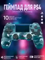 Джойстик геймпад беспроводной для PS4, ПК, телефона