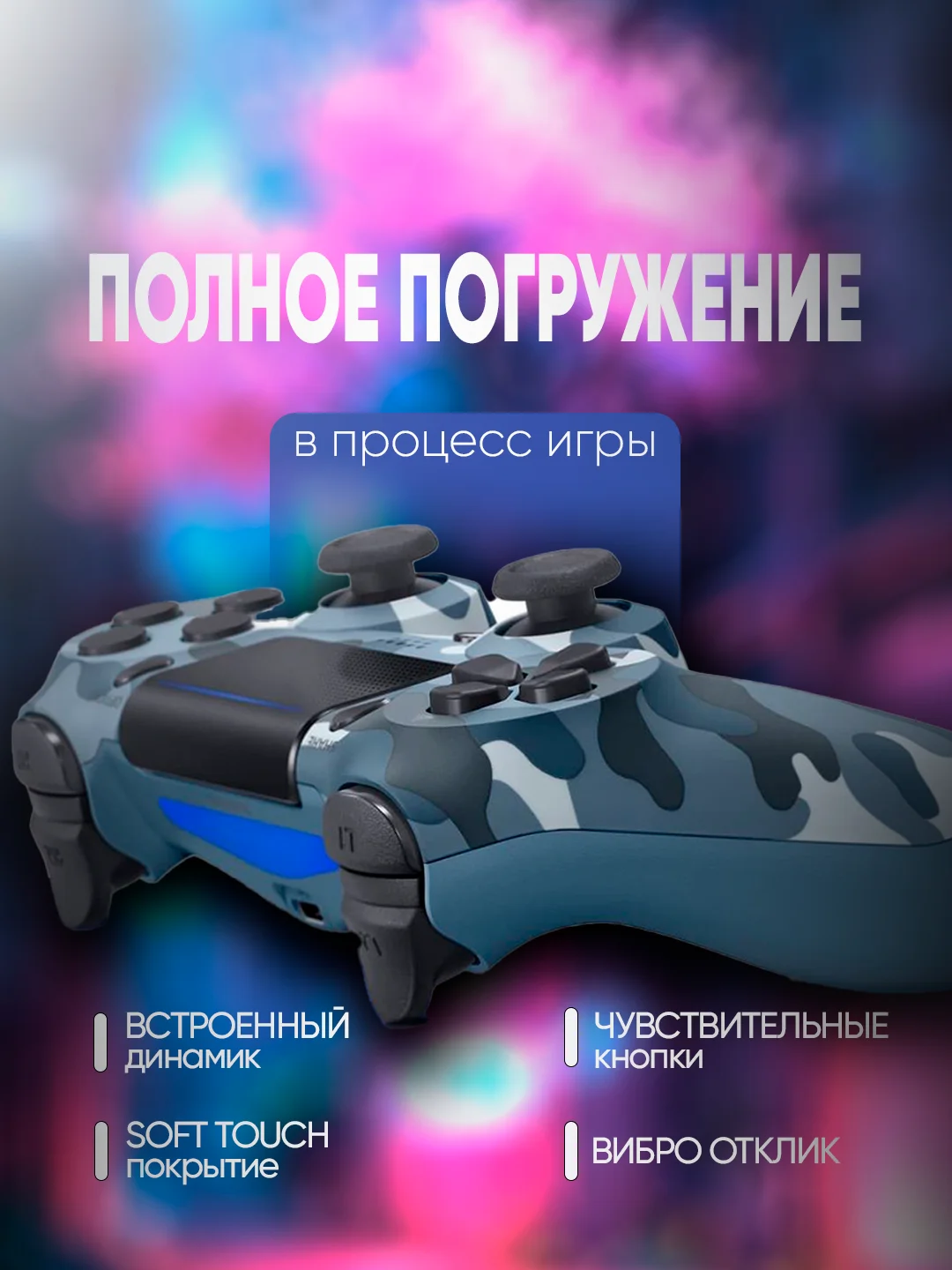 Разноцветный джойстик геймпад беспроводной для PS4, ПК, телефона