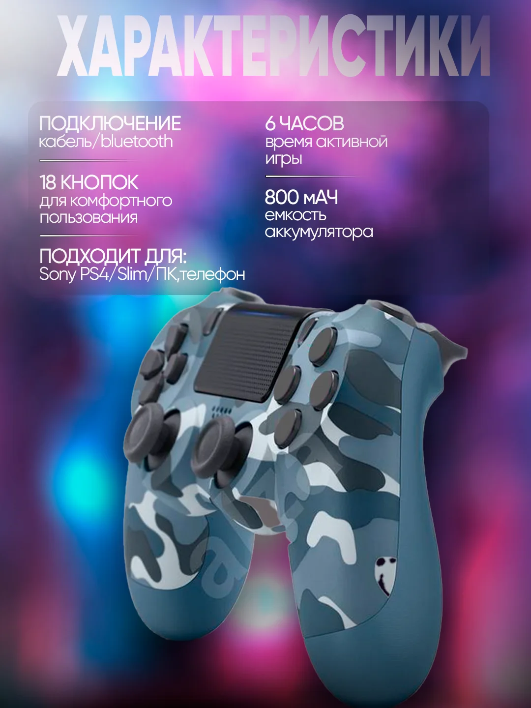 Разноцветный джойстик геймпад беспроводной для PS4, ПК, телефона