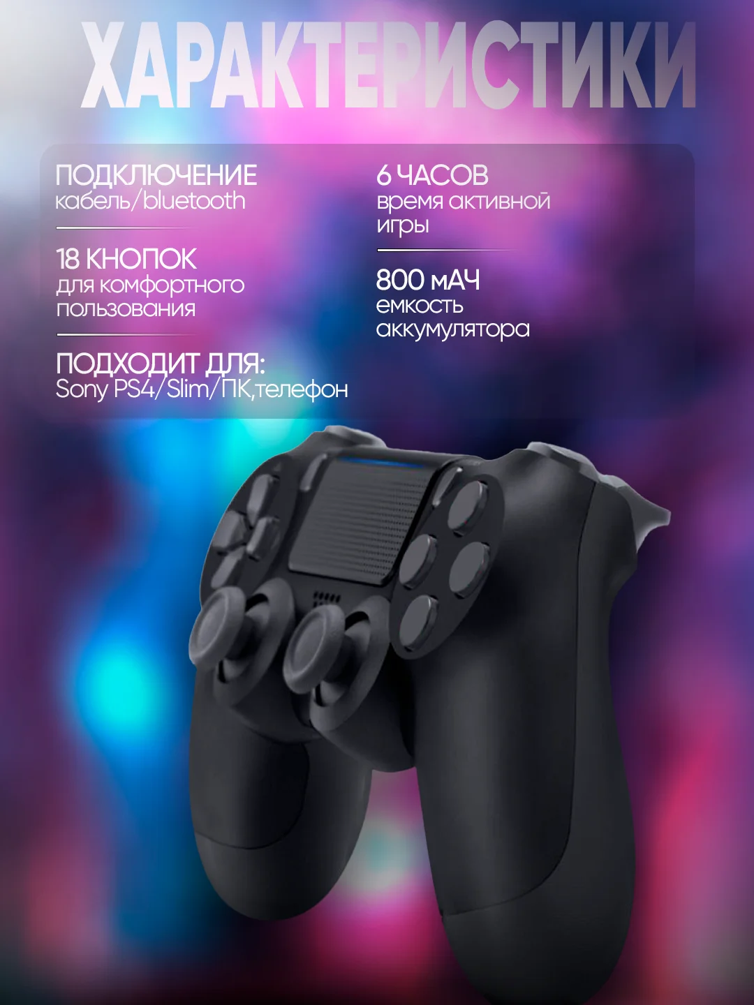 Черный джойстик геймпад беспроводной для PS4, ПК, телефона