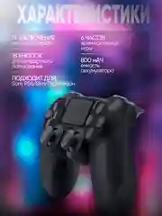Черный джойстик геймпад беспроводной для PS4, ПК, телефона