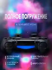 Черный джойстик геймпад беспроводной для PS4, ПК, телефона