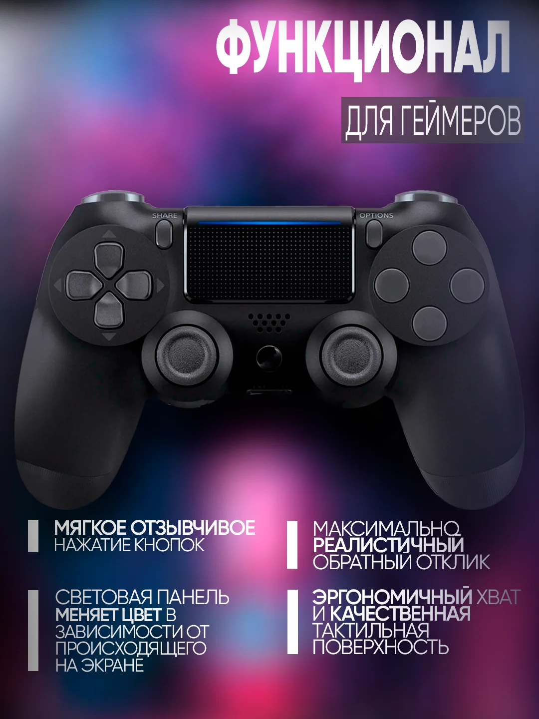 Черный джойстик геймпад беспроводной для PS4, ПК, телефона