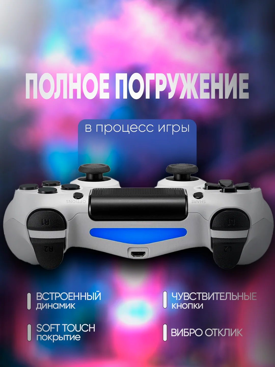 Белый джойстик геймпад беспроводной для PS4, ПК, телефона