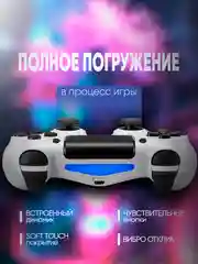Белый джойстик геймпад беспроводной для PS4, ПК, телефона