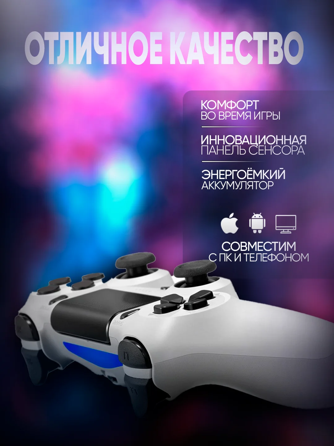 Белый джойстик геймпад беспроводной для PS4, ПК, телефона