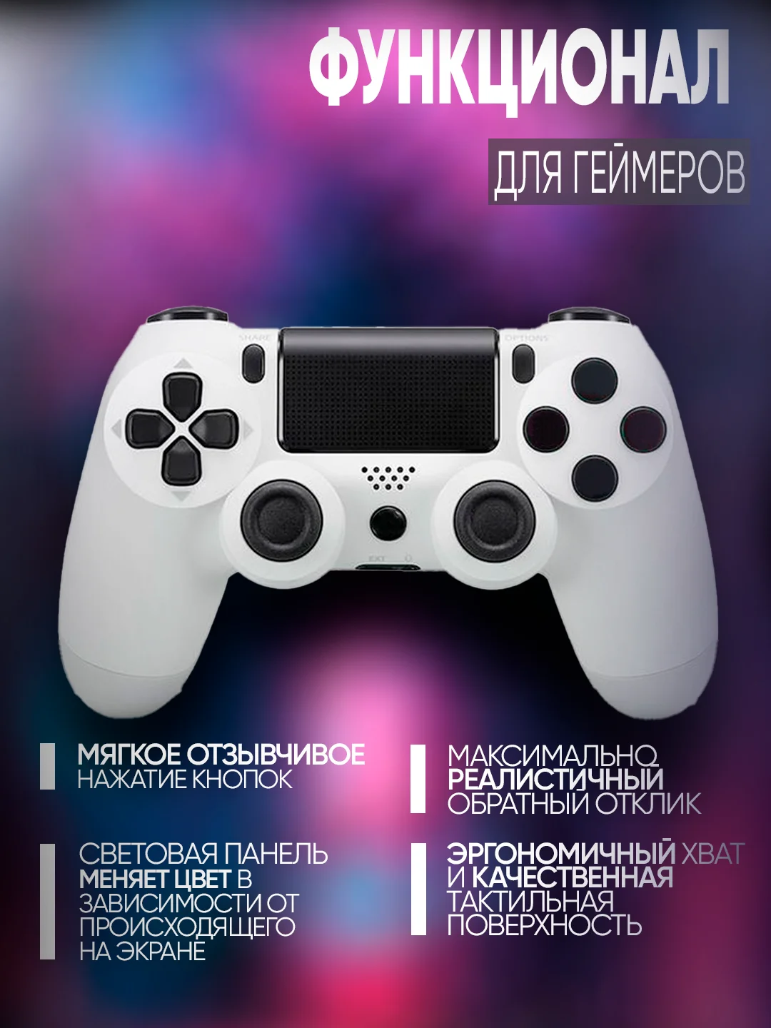 Белый джойстик геймпад беспроводной для PS4, ПК, телефона