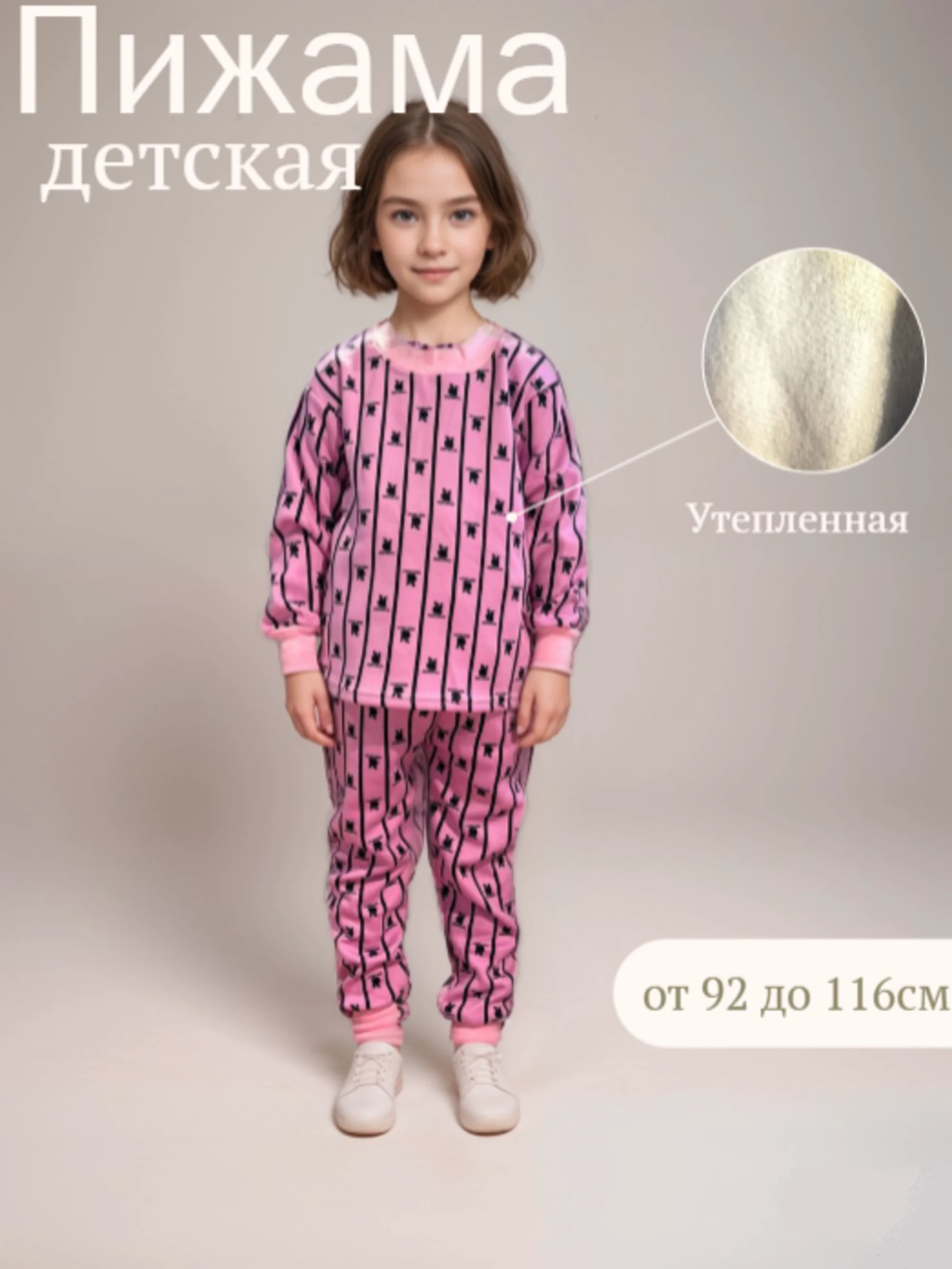 Фуксия детская пижама утепленная для мальчика, девочки на 1-4 года, 4-7 лет