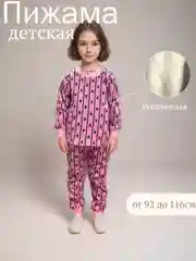 Фуксия детская пижама утепленная для мальчика, девочки на 1-4 года, 4-7 лет