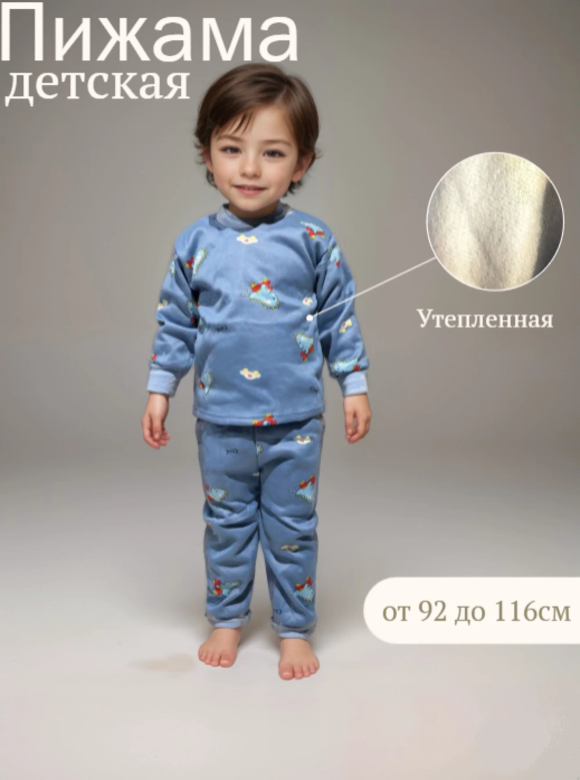 Ледяной детская пижама утепленная для мальчика, девочки на 1-4 года, 4-7 лет