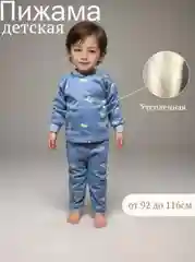 Ледяной детская пижама утепленная для мальчика, девочки на 1-4 года, 4-7 лет