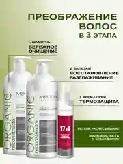 Шампунь для восстановления, без сульфатов, бальзам, по 1000 мл, крем спрей 17 в 1, Mixton