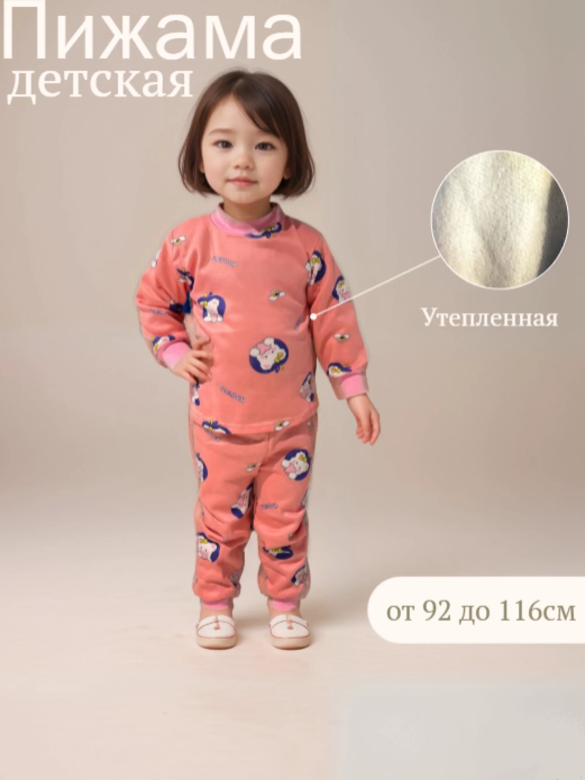 Конфетный детская пижама утепленная для мальчика, девочки на 1-4 года, 4-7 лет
