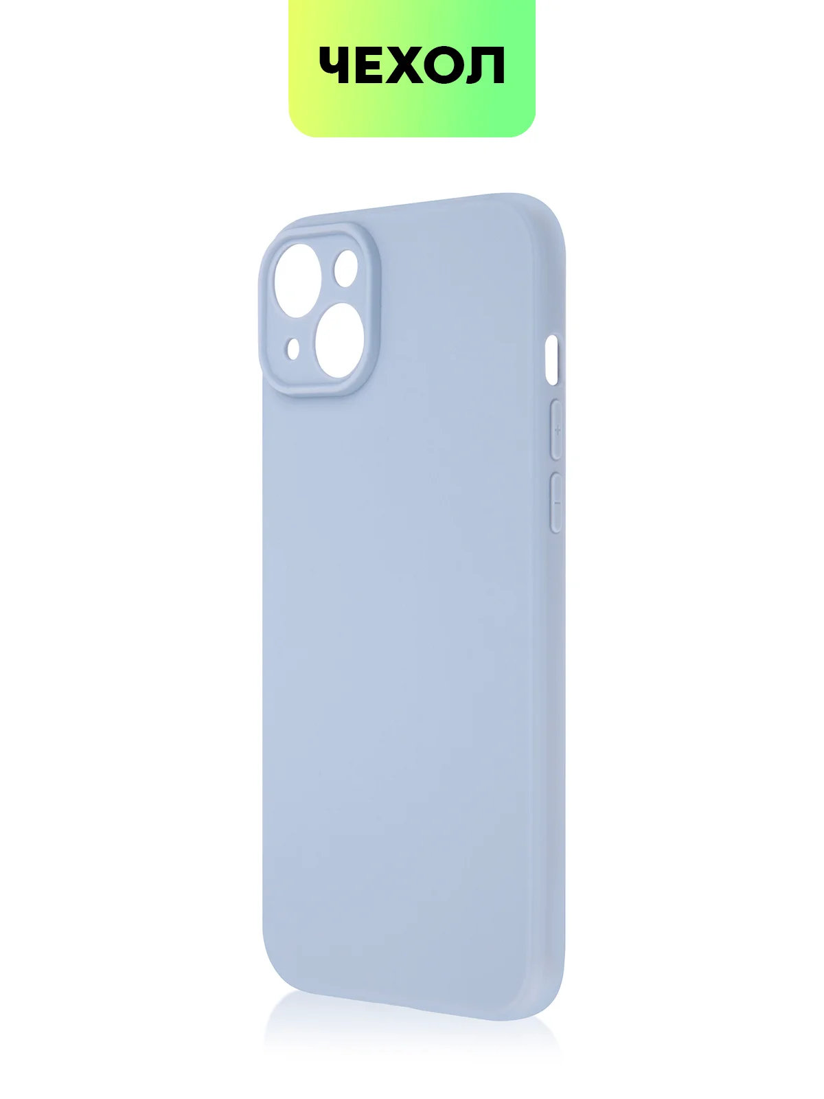 Светло-синий чехол для iPhone 15 Plus силиконовый BROSCORP матовый/ прозрачный, тонкий, c защитой камер