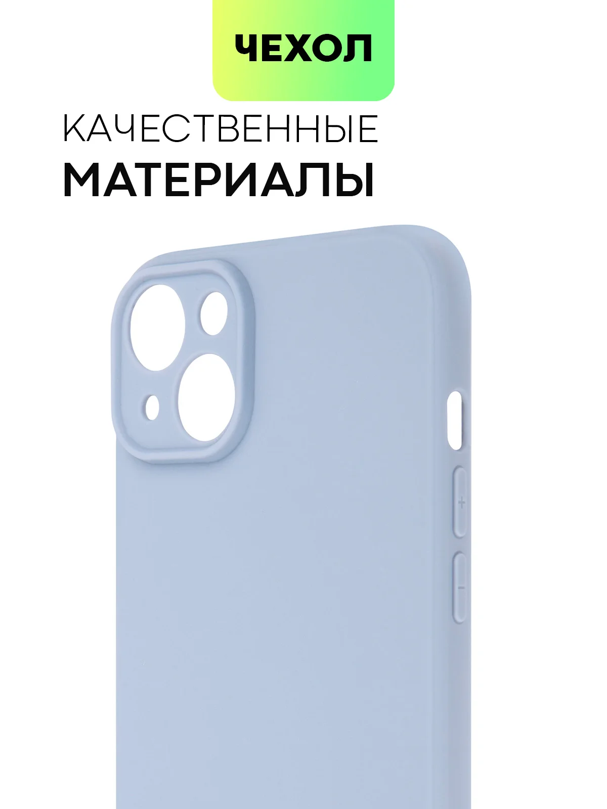 Светло-синий чехол для iPhone 15 Plus силиконовый BROSCORP матовый/ прозрачный, тонкий, c защитой камер