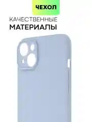 Светло-синий чехол для iPhone 15 Plus силиконовый BROSCORP матовый/ прозрачный, тонкий, c защитой камер