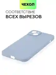 Светло-синий чехол для iPhone 15 Plus силиконовый BROSCORP матовый/ прозрачный, тонкий, c защитой камер