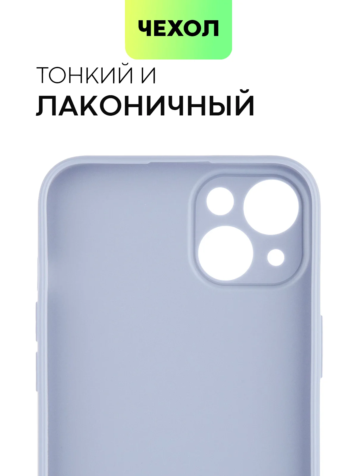 Светло-синий чехол для iPhone 15 Plus силиконовый BROSCORP матовый/ прозрачный, тонкий, c защитой камер