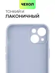 Светло-синий чехол для iPhone 15 Plus силиконовый BROSCORP матовый/ прозрачный, тонкий, c защитой камер