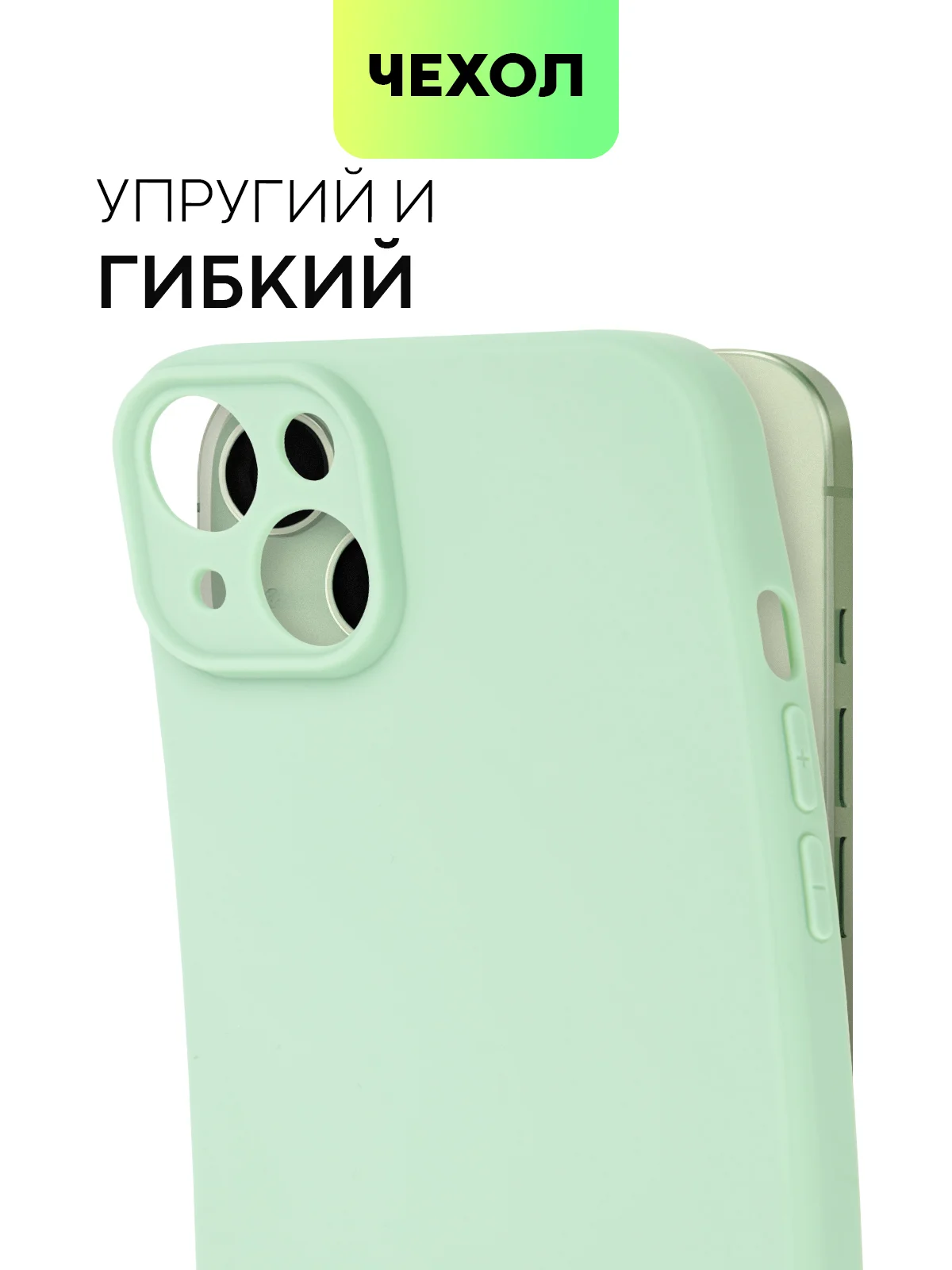 Зеленый чехол для iPhone 15 Plus силиконовый BROSCORP матовый/ прозрачный, тонкий, c защитой камер