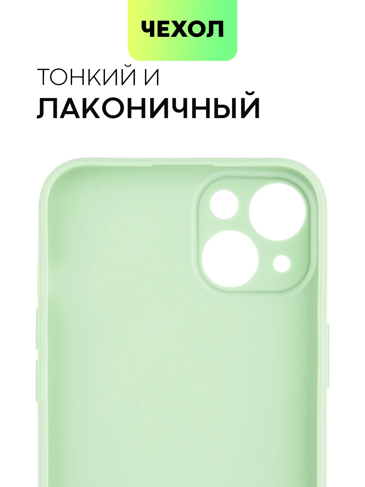 Зеленый чехол для iPhone 15 Plus силиконовый BROSCORP матовый/ прозрачный, тонкий, c защитой камер