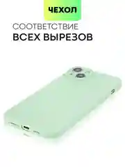 Зеленый чехол для iPhone 15 Plus силиконовый BROSCORP матовый/ прозрачный, тонкий, c защитой камер