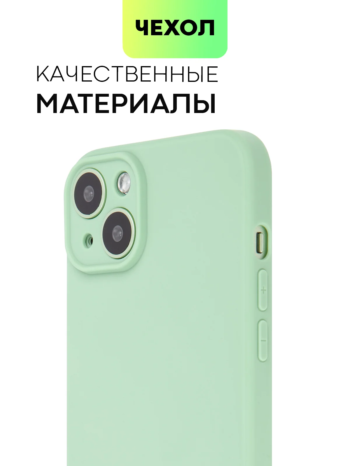 Зеленый чехол для iPhone 15 Plus силиконовый BROSCORP матовый/ прозрачный, тонкий, c защитой камер