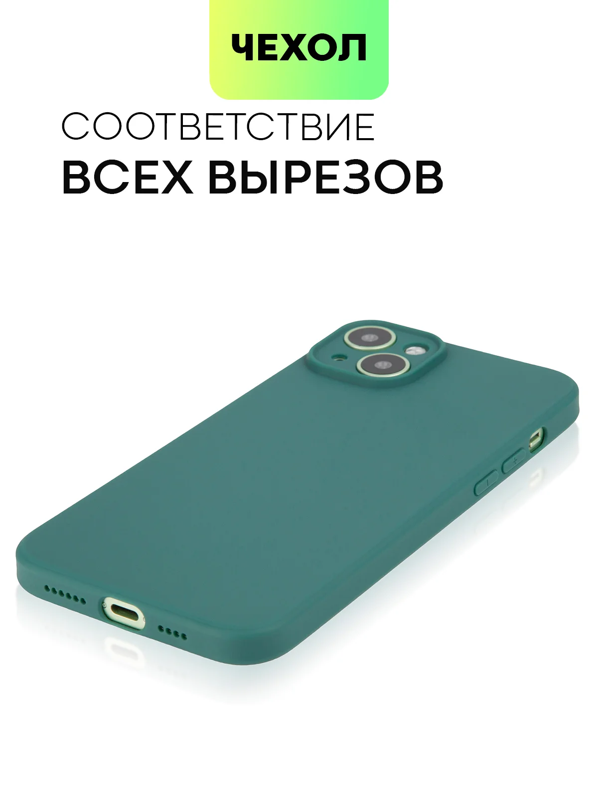 Тёмно-зелёный чехол для iPhone 15 Plus силиконовый BROSCORP матовый/ прозрачный, тонкий, c защитой камер