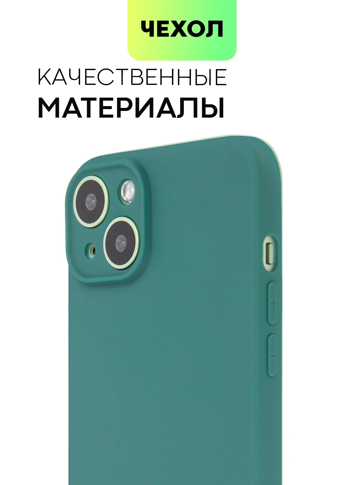 Тёмно-зелёный чехол для iPhone 15 Plus силиконовый BROSCORP матовый/ прозрачный, тонкий, c защитой камер