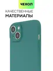 Тёмно-зелёный чехол для iPhone 15 Plus силиконовый BROSCORP матовый/ прозрачный, тонкий, c защитой камер