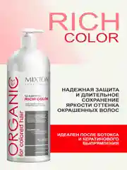 Шампунь без сульфатов для окрашенных волос RICH COLOR 1000 мл, MIXTON