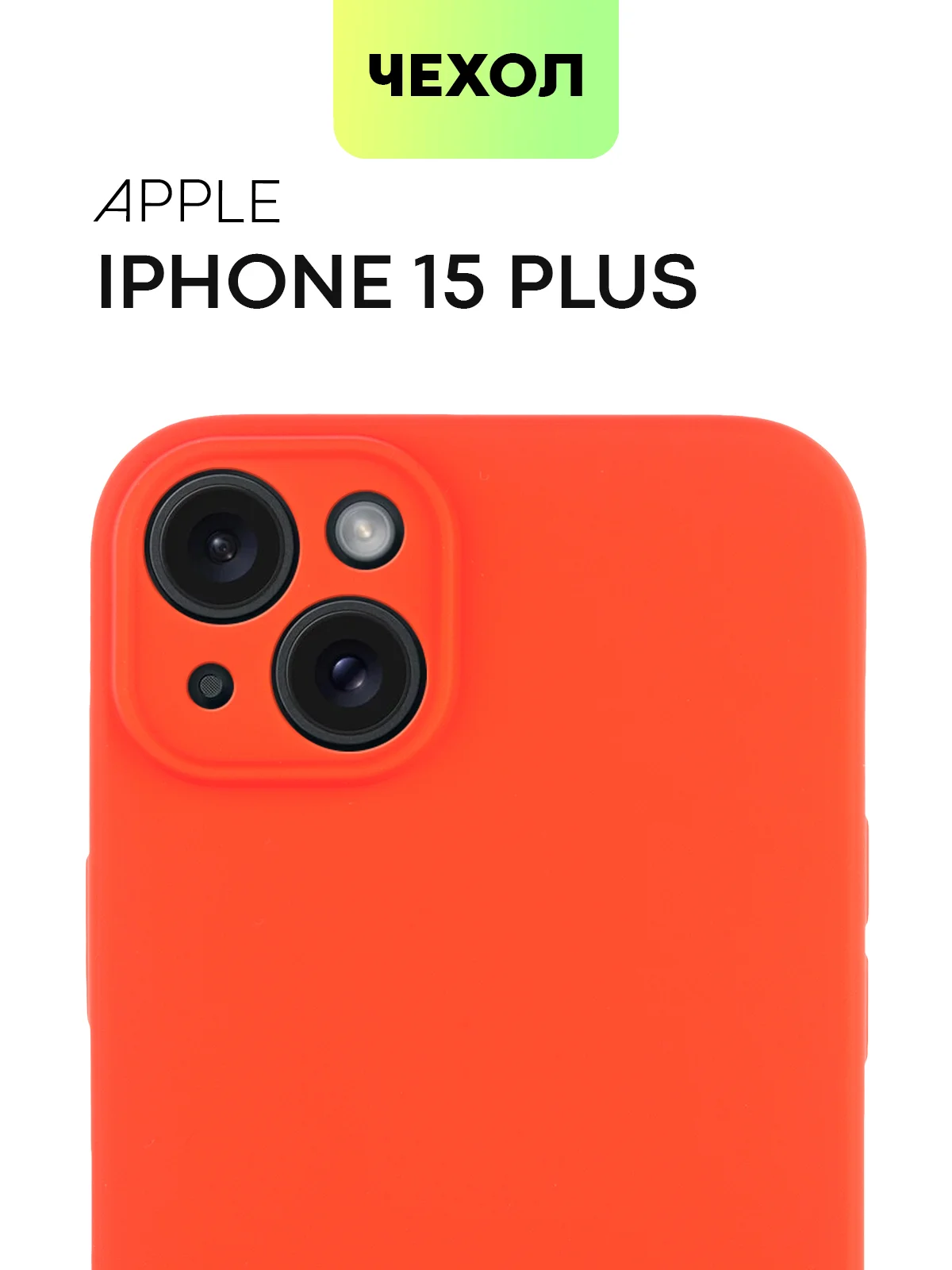Красный чехол для iPhone 15 Plus силиконовый BROSCORP матовый/ прозрачный, тонкий, c защитой камер