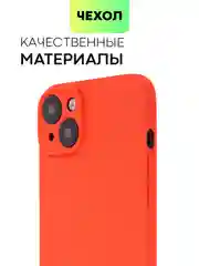 Красный чехол для iPhone 15 Plus силиконовый BROSCORP матовый/ прозрачный, тонкий, c защитой камер