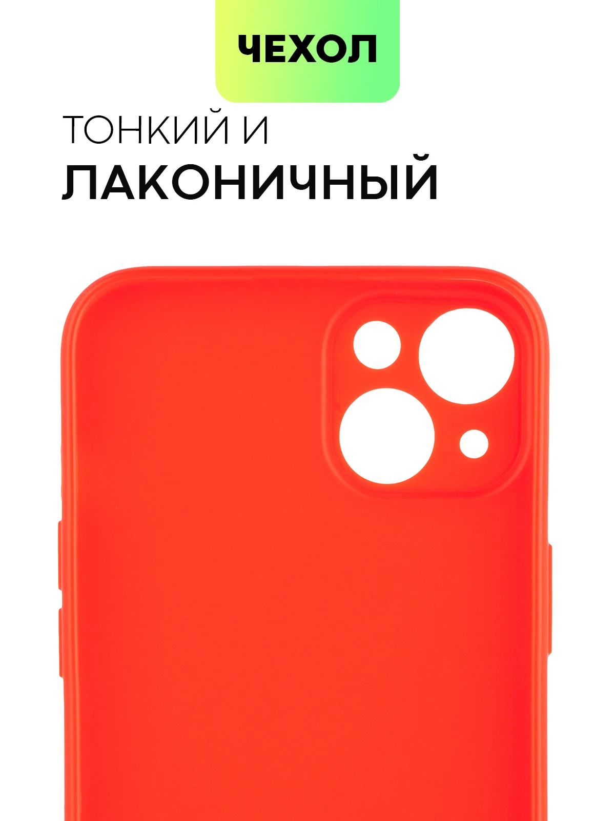Красный чехол для iPhone 15 Plus силиконовый BROSCORP матовый/ прозрачный, тонкий, c защитой камер