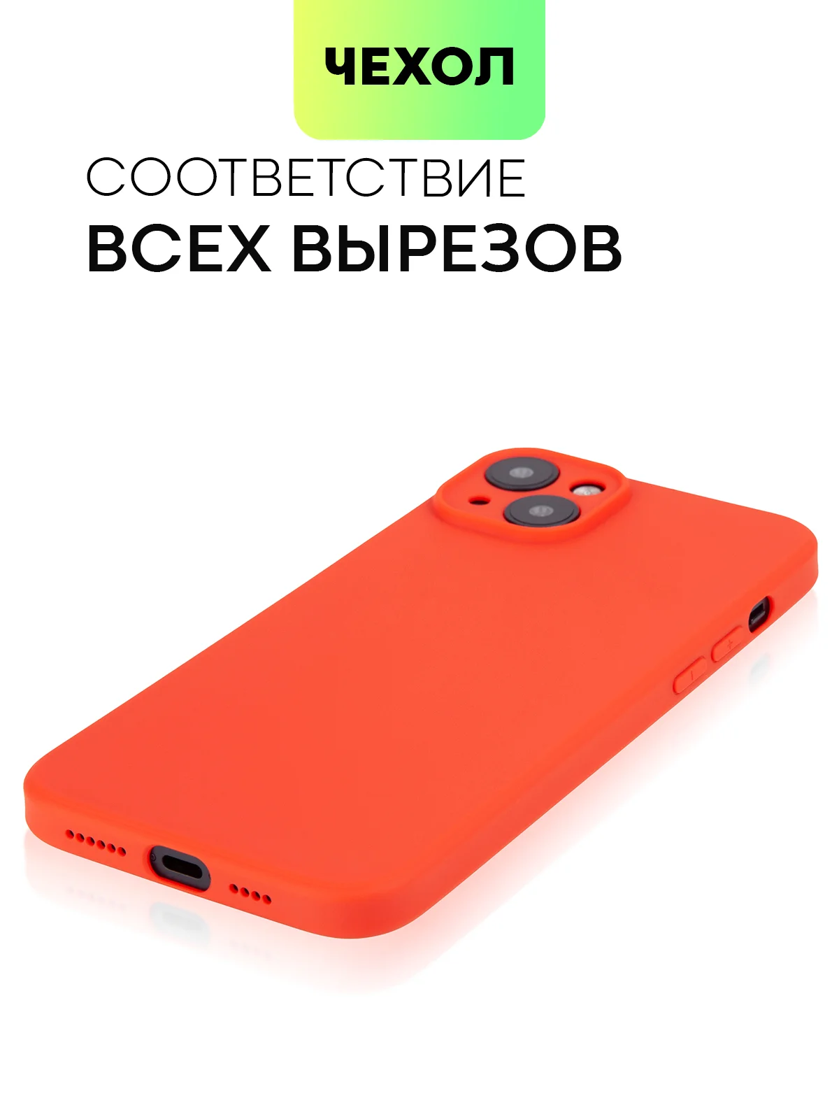 Красный чехол для iPhone 15 Plus силиконовый BROSCORP матовый/ прозрачный, тонкий, c защитой камер