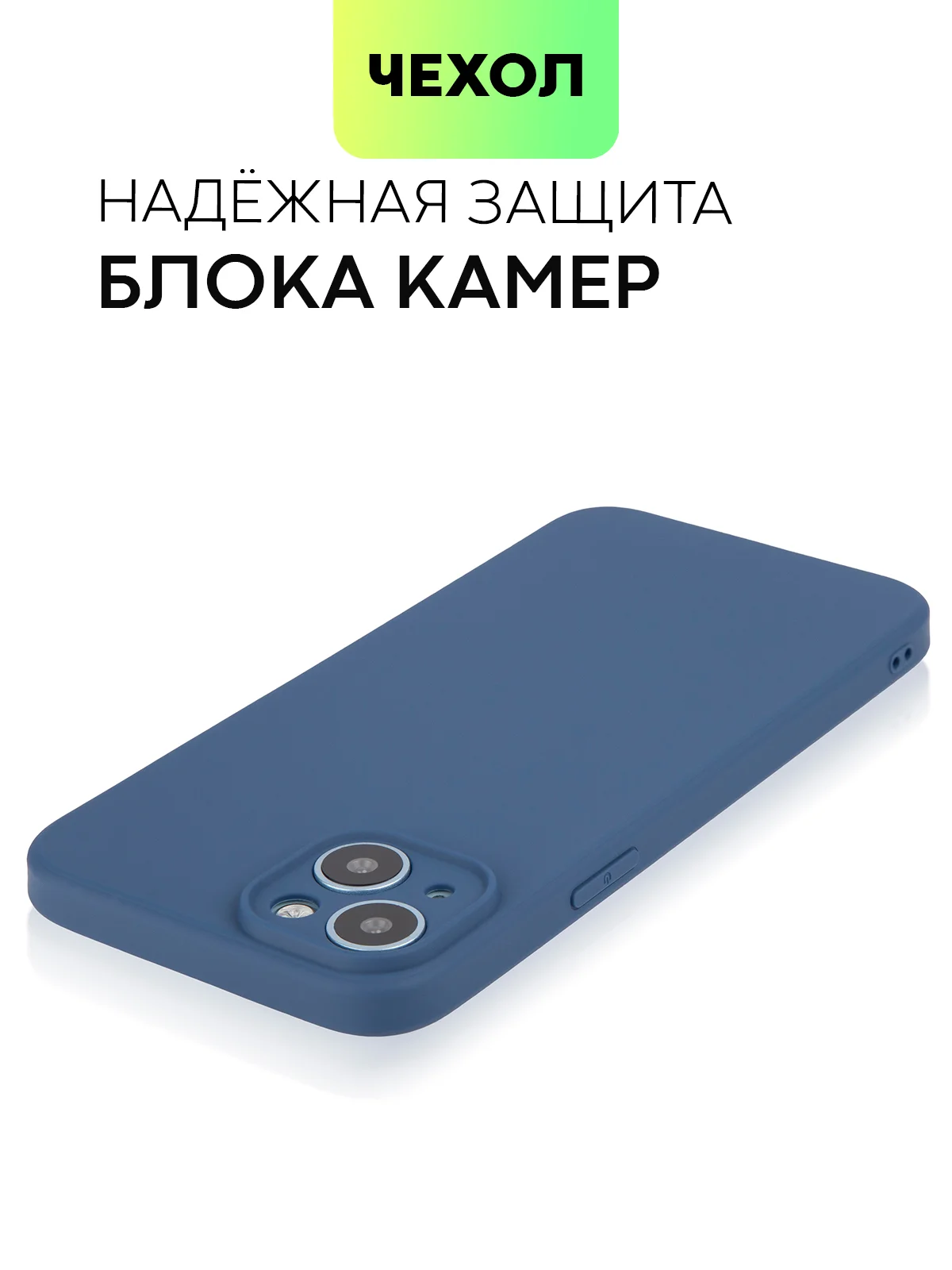 Синий чехол для iPhone 15 Plus силиконовый BROSCORP матовый/ прозрачный, тонкий, c защитой камер