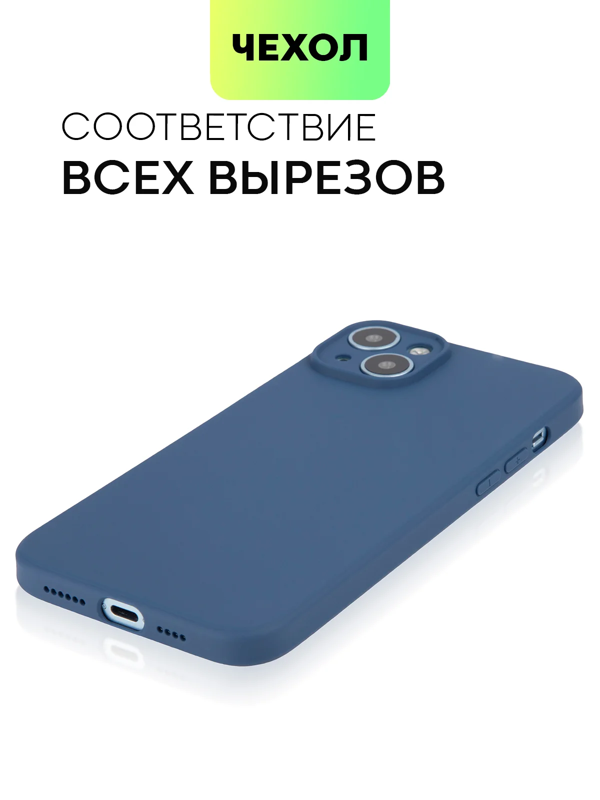 Синий чехол для iPhone 15 Plus силиконовый BROSCORP матовый/ прозрачный, тонкий, c защитой камер